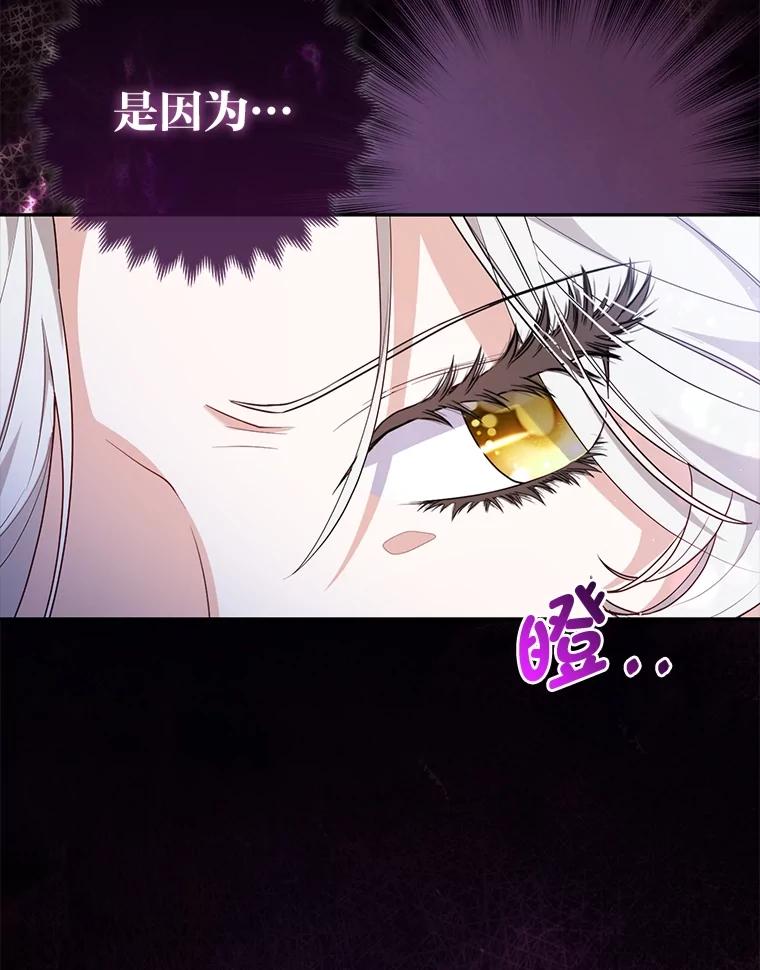 《大公家的狐狸皇女》7.与帕特里克对峙 第22页