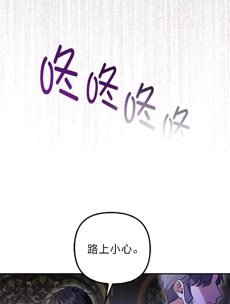 《大公家的狐狸皇女》7.与帕特里克对峙 第103页