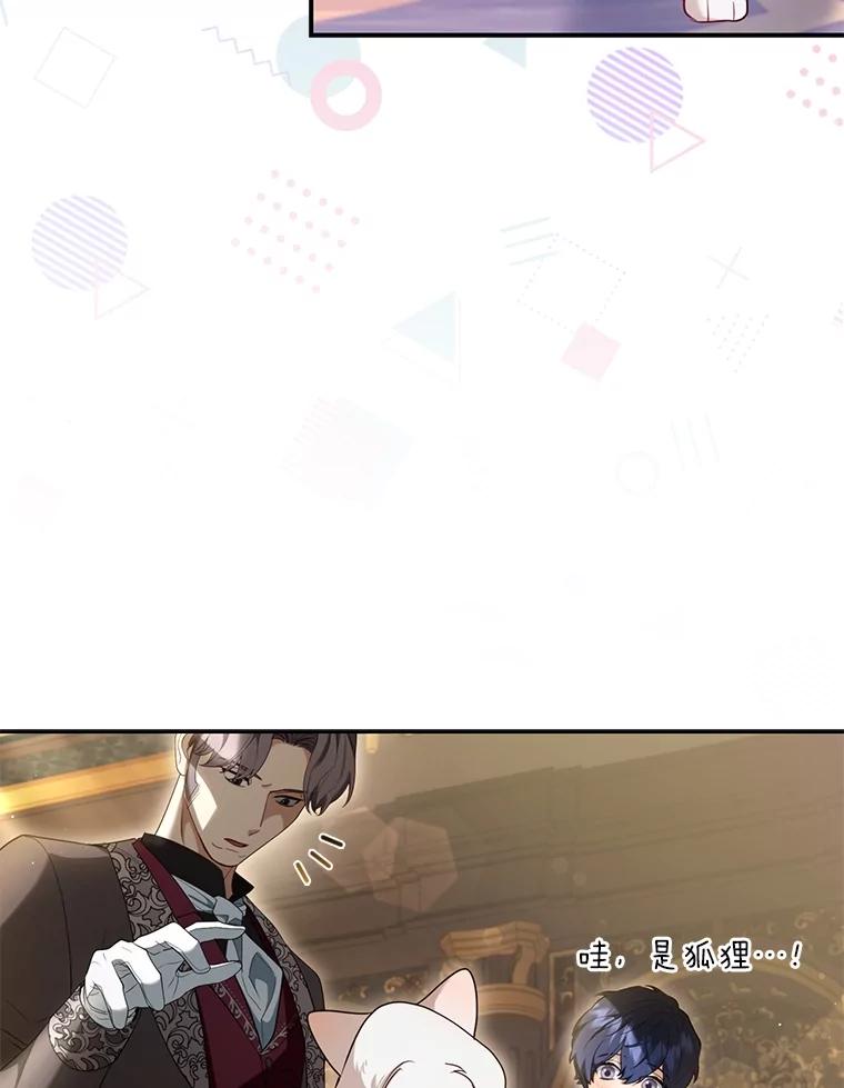 《大公家的狐狸皇女》7.与帕特里克对峙 第76页