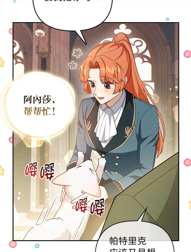 《大公家的狐狸皇女》7.与帕特里克对峙 第11页