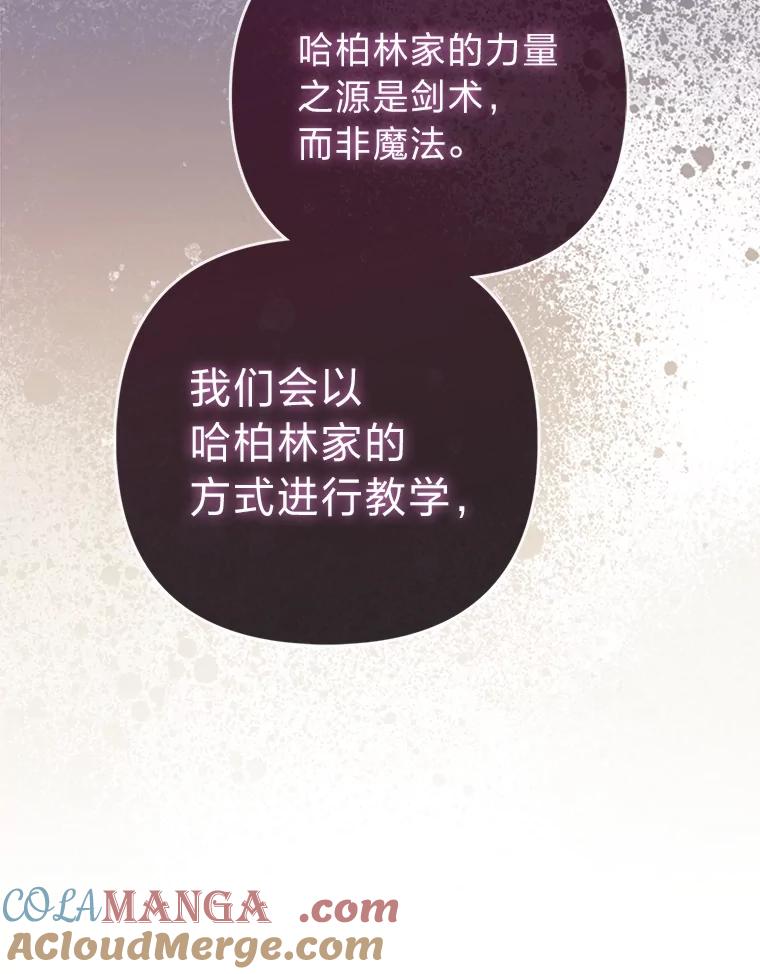 《大公家的狐狸皇女》7.与帕特里克对峙 第57页
