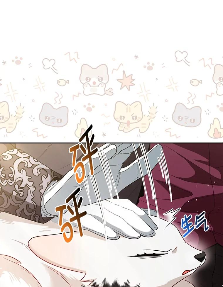 《大公家的狐狸皇女》7.与帕特里克对峙 第80页