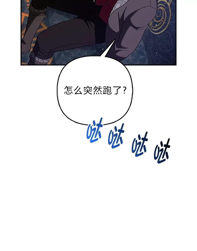 《大公家的狐狸皇女》7.与帕特里克对峙 第96页