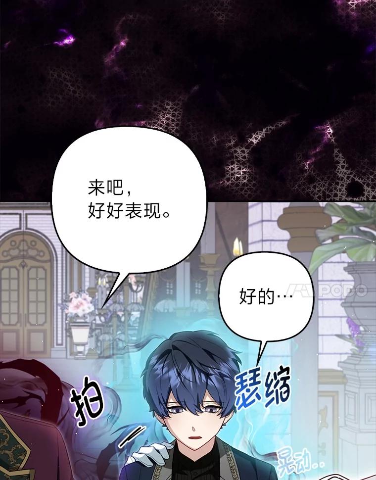 《大公家的狐狸皇女》7.与帕特里克对峙 第20页