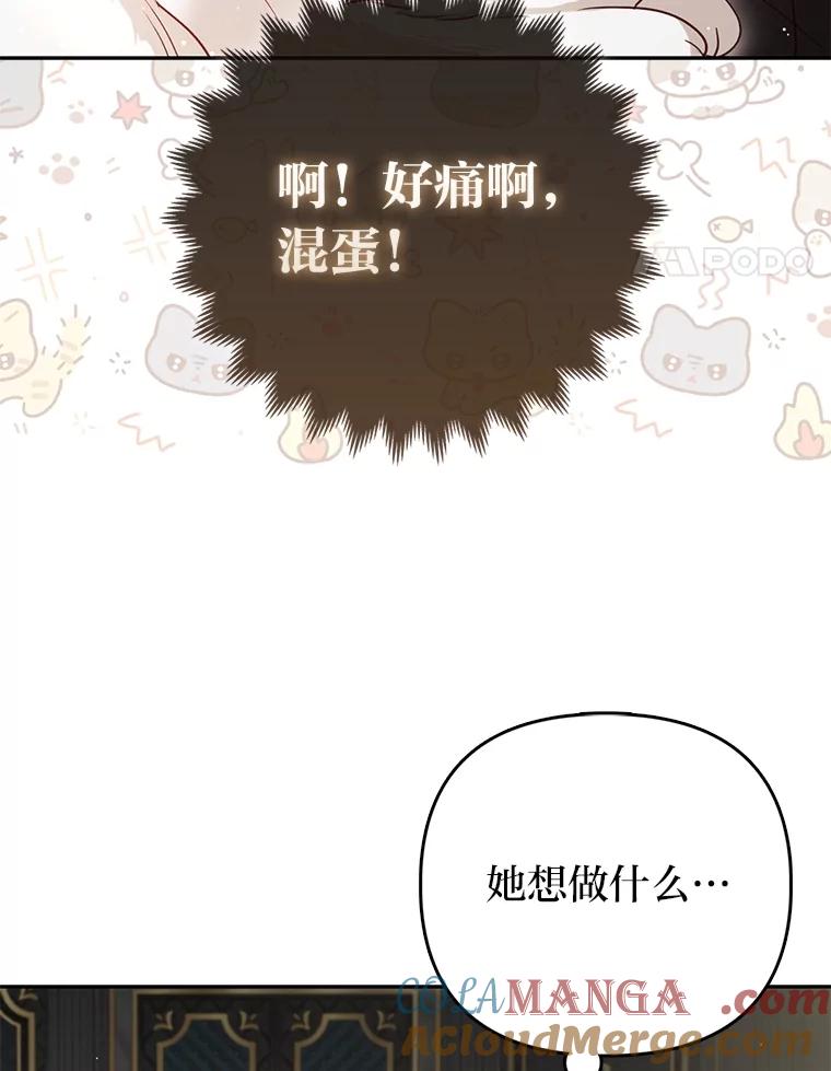 《大公家的狐狸皇女》7.与帕特里克对峙 第81页