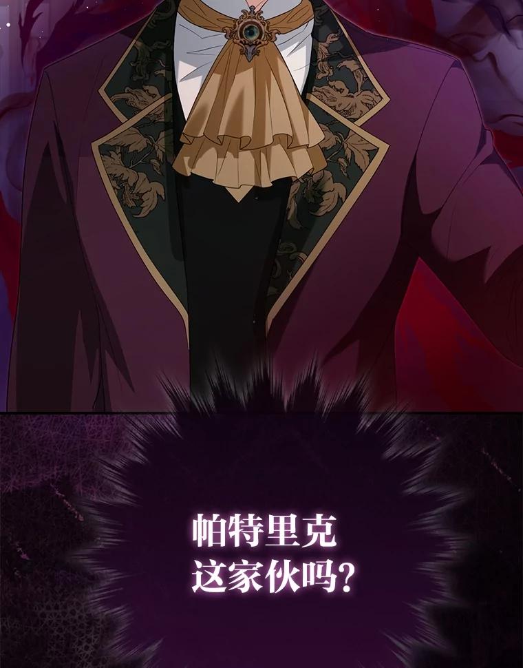 《大公家的狐狸皇女》7.与帕特里克对峙 第24页