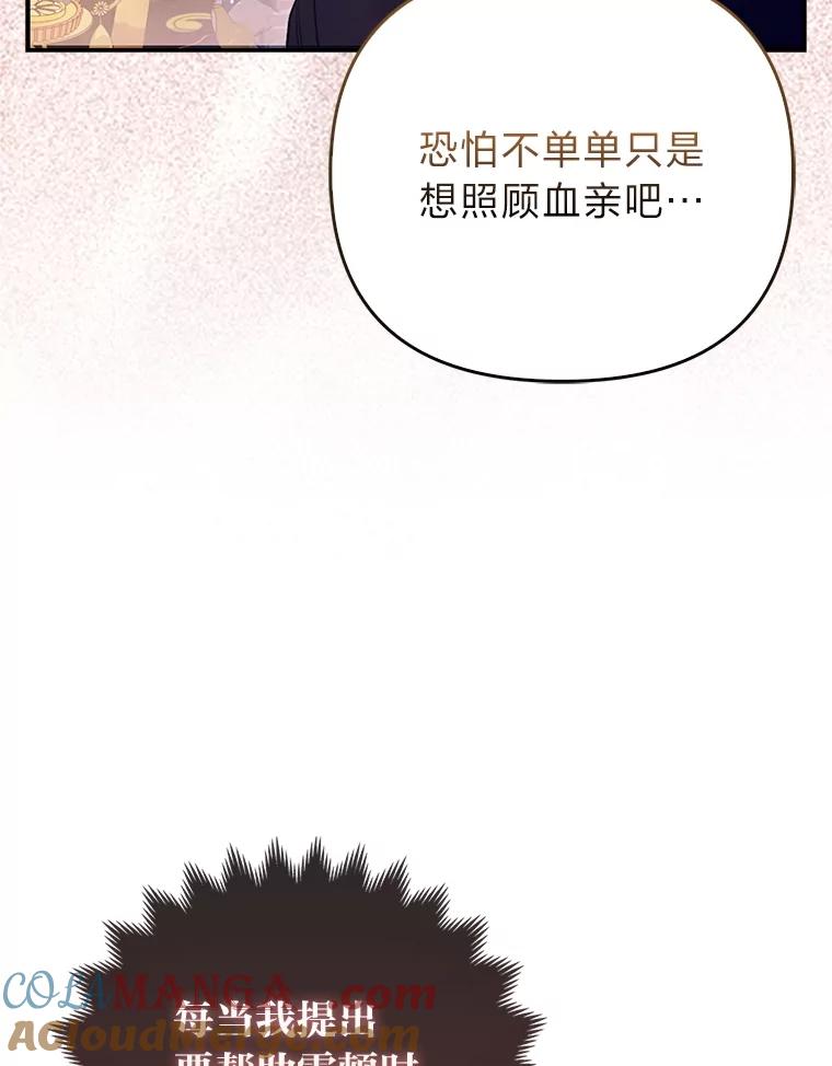 《大公家的狐狸皇女》7.与帕特里克对峙 第53页