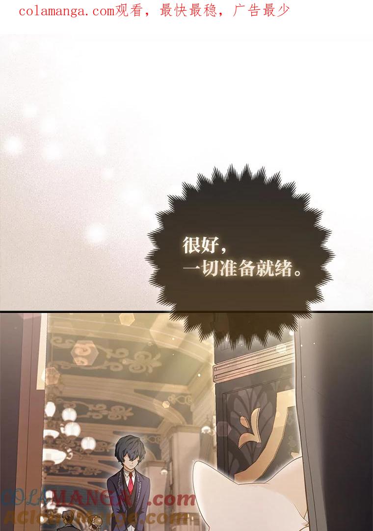 《大公家的狐狸皇女》8.傲娇大公 第1页