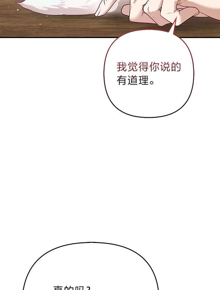 《大公家的狐狸皇女》8.傲娇大公 第112页