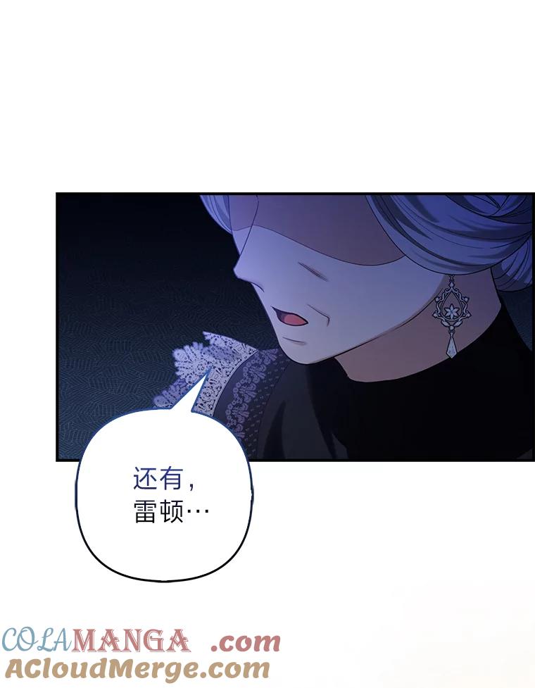 《大公家的狐狸皇女》8.傲娇大公 第69页