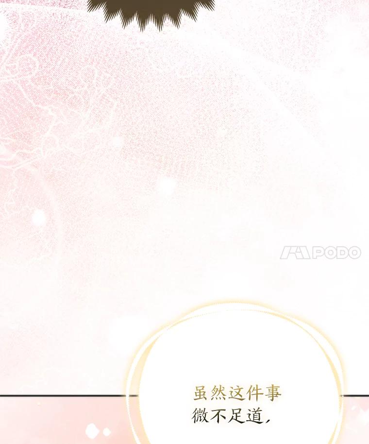 《大公家的狐狸皇女》8.傲娇大公 第120页
