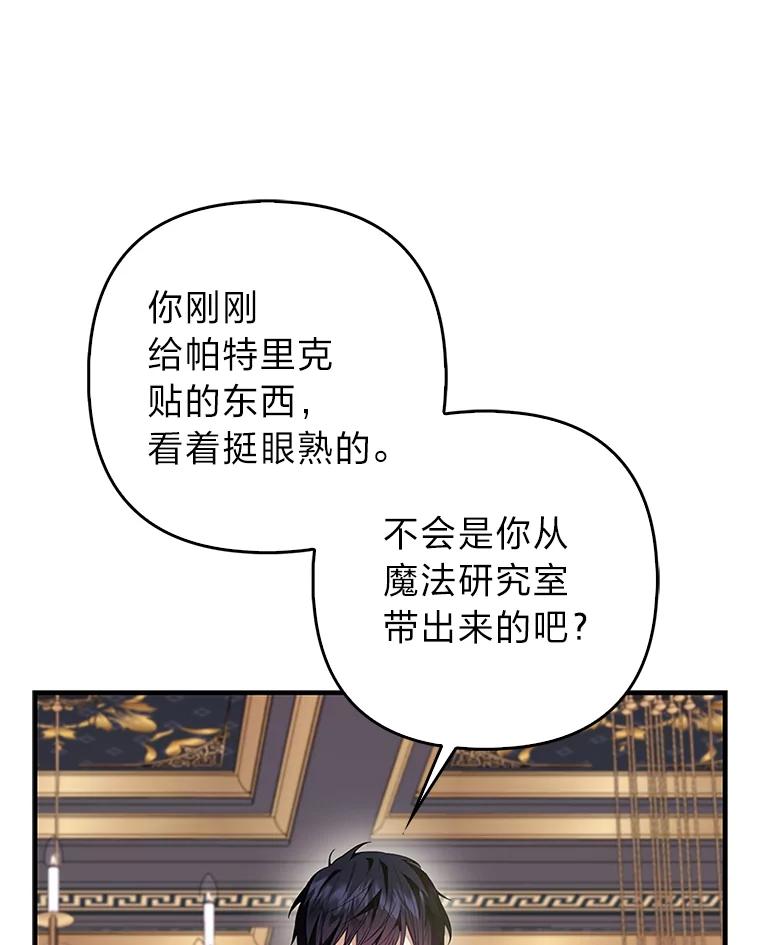 《大公家的狐狸皇女》8.傲娇大公 第16页