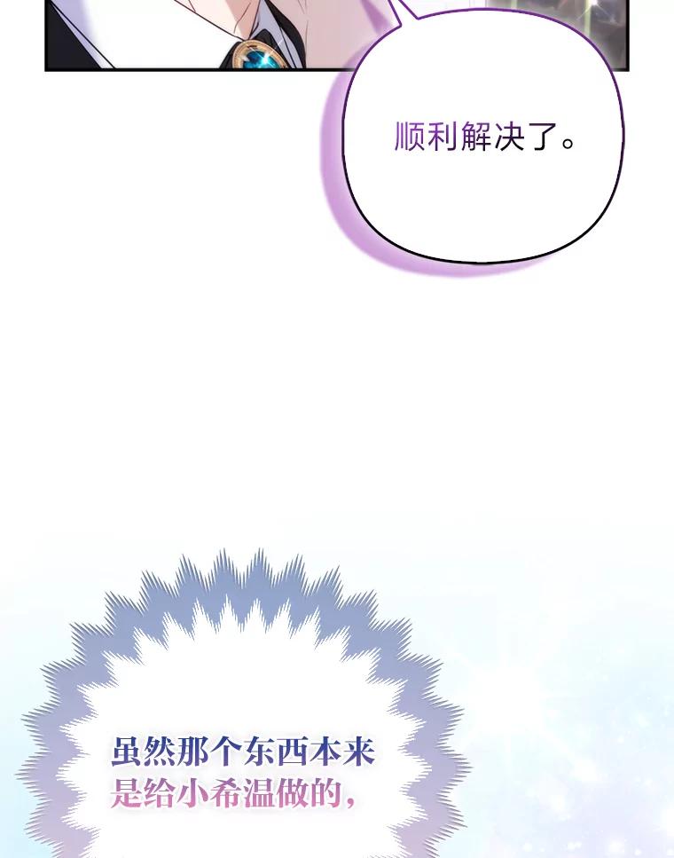 《大公家的狐狸皇女》8.傲娇大公 第86页