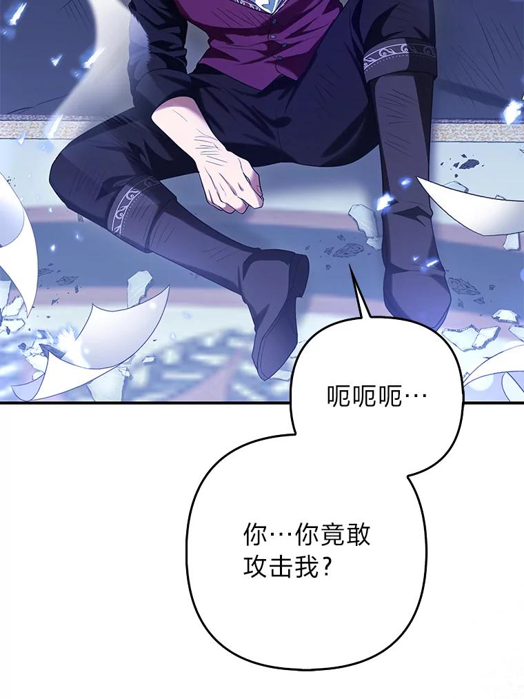 《大公家的狐狸皇女》8.傲娇大公 第56页