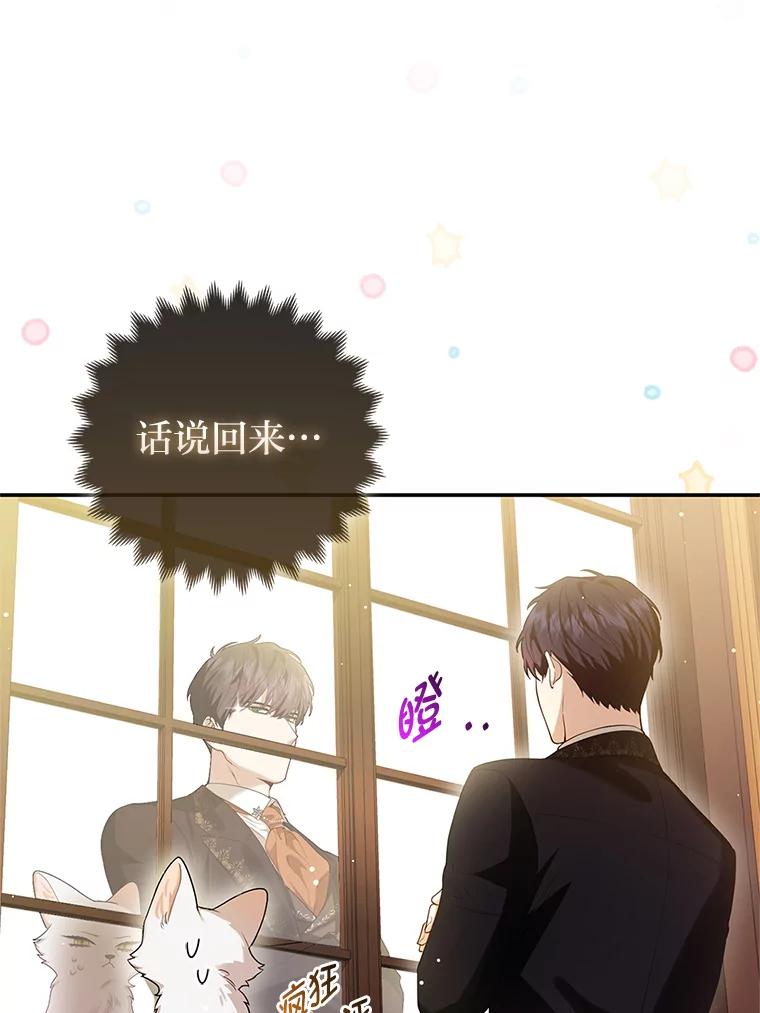 《大公家的狐狸皇女》8.傲娇大公 第12页