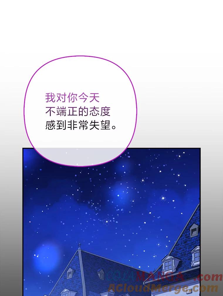 《大公家的狐狸皇女》8.傲娇大公 第29页