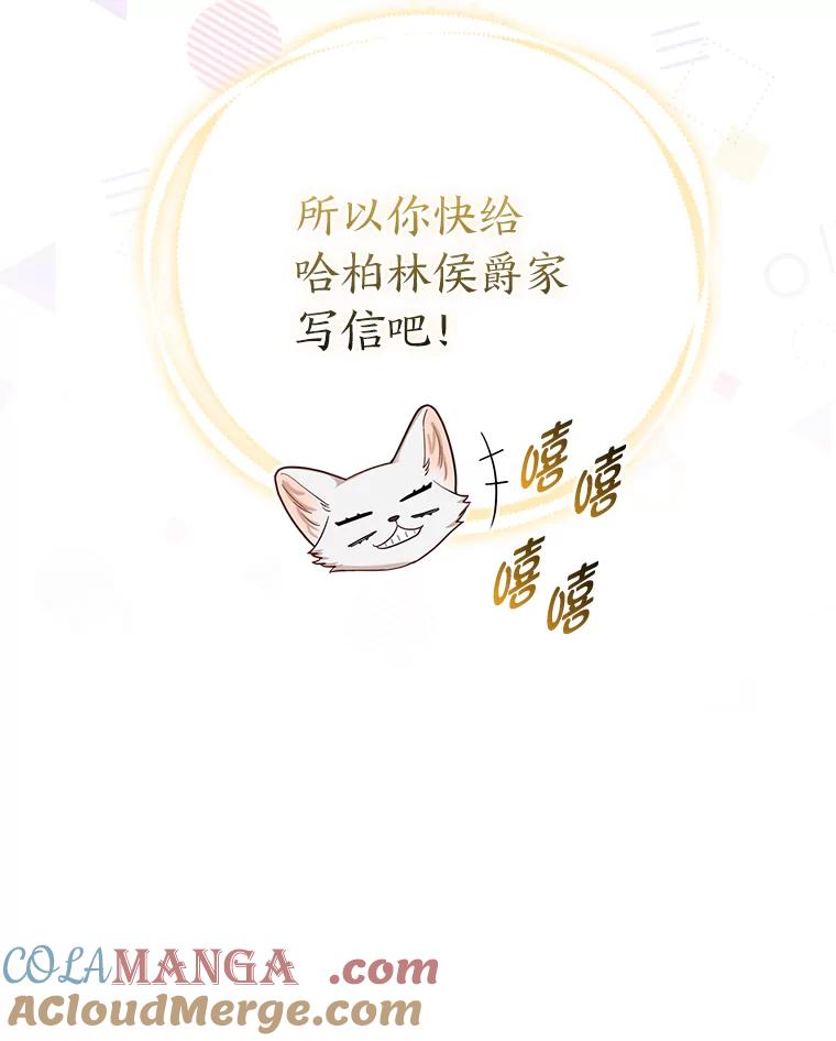 《大公家的狐狸皇女》8.傲娇大公 第25页