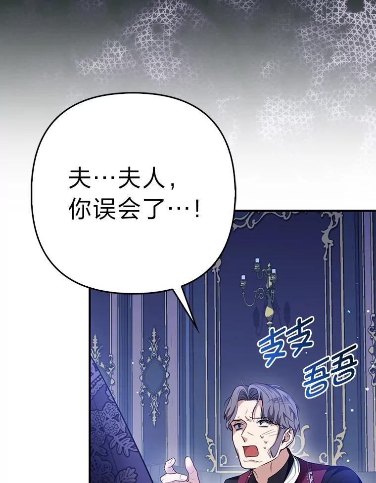 《大公家的狐狸皇女》8.傲娇大公 第62页