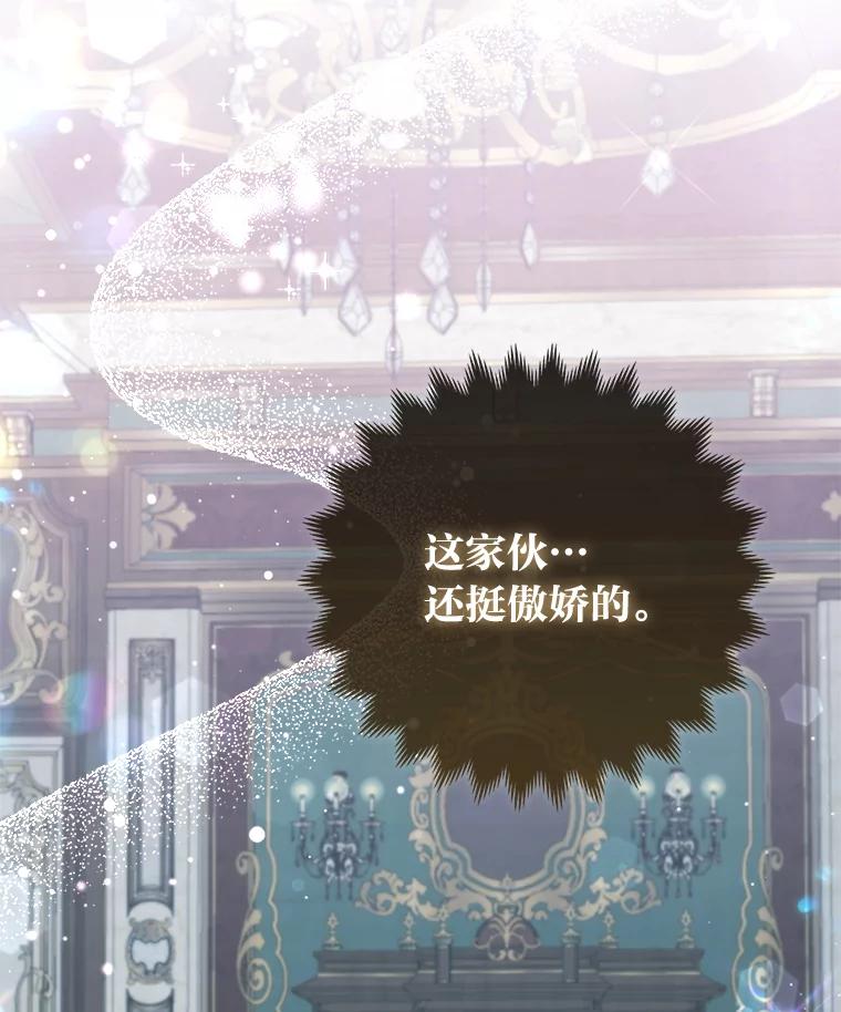 《大公家的狐狸皇女》8.傲娇大公 第118页