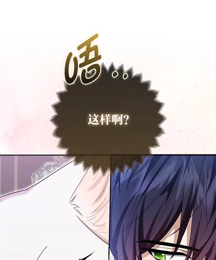 《大公家的狐狸皇女》8.傲娇大公 第116页