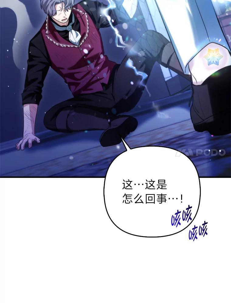 《大公家的狐狸皇女》8.傲娇大公 第44页