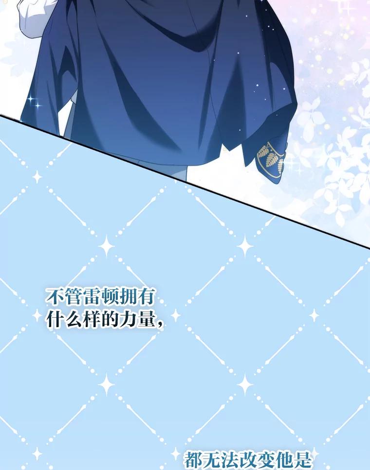 《大公家的狐狸皇女》8.傲娇大公 第82页