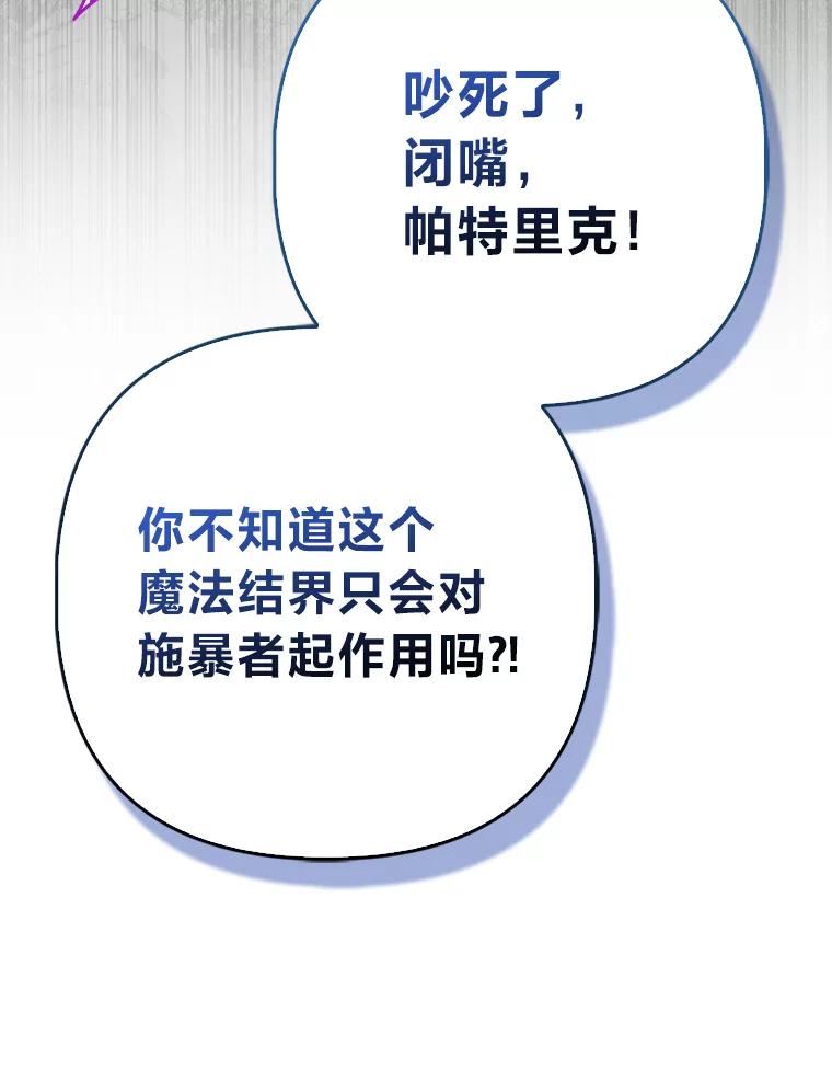 《大公家的狐狸皇女》8.傲娇大公 第68页