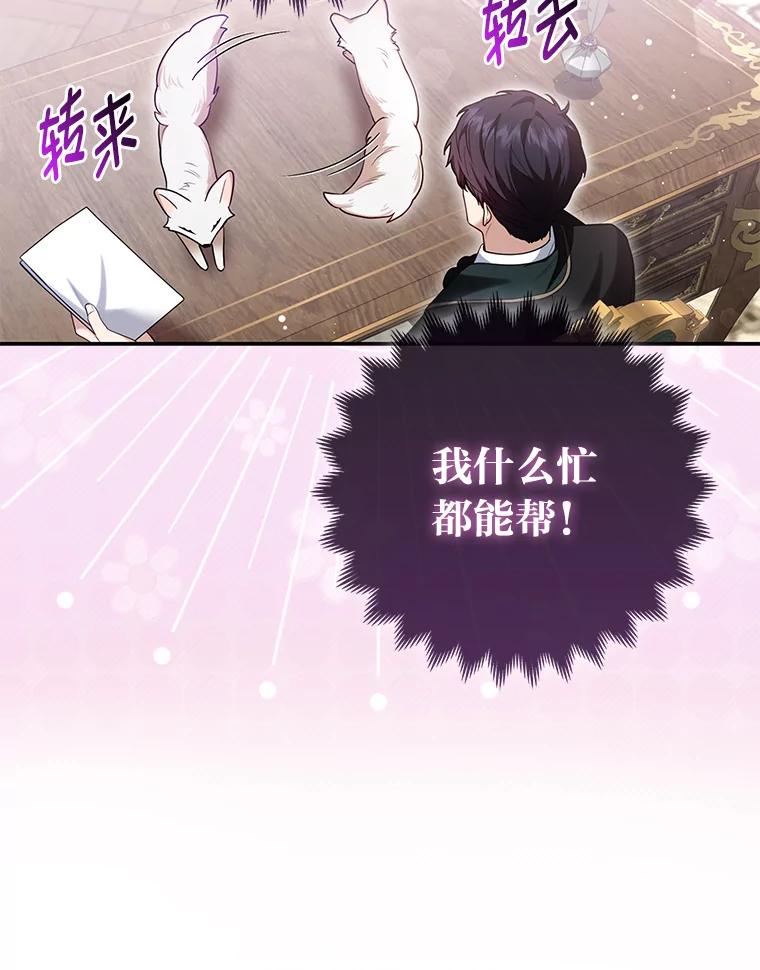 《大公家的狐狸皇女》8.傲娇大公 第95页