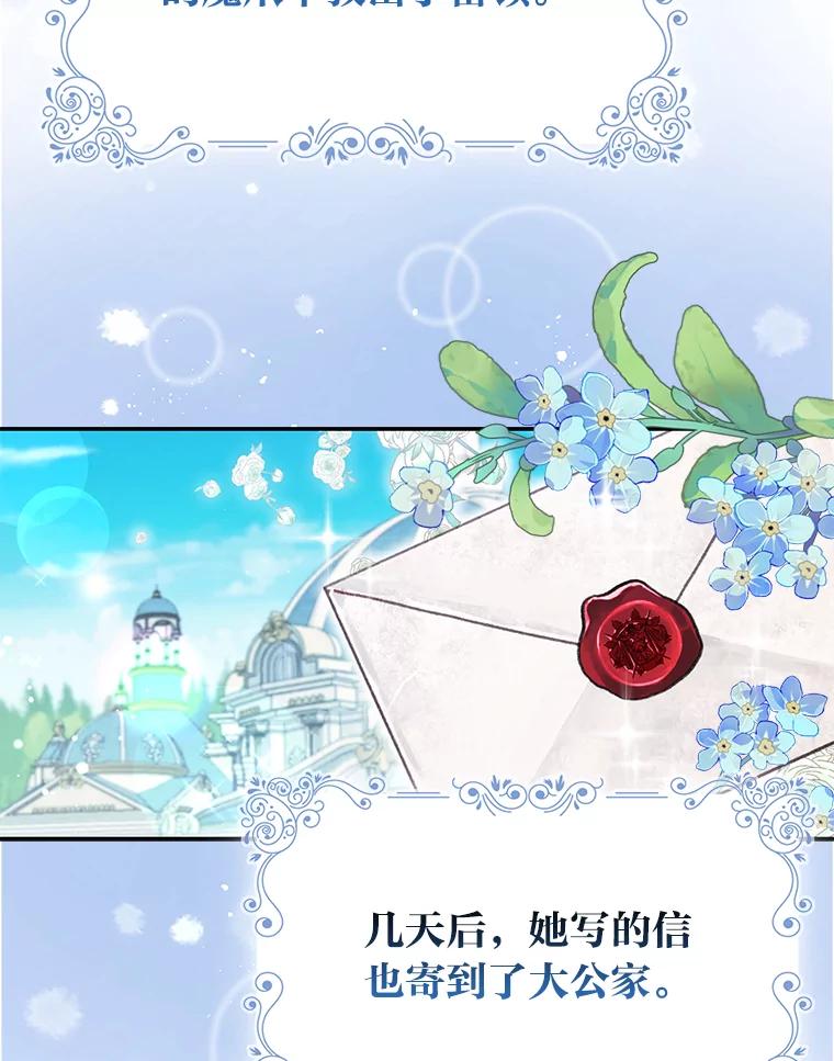 《大公家的狐狸皇女》8.傲娇大公 第76页