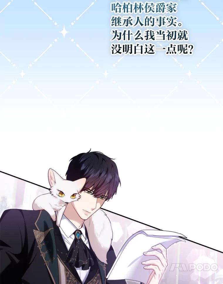 《大公家的狐狸皇女》8.傲娇大公 第83页
