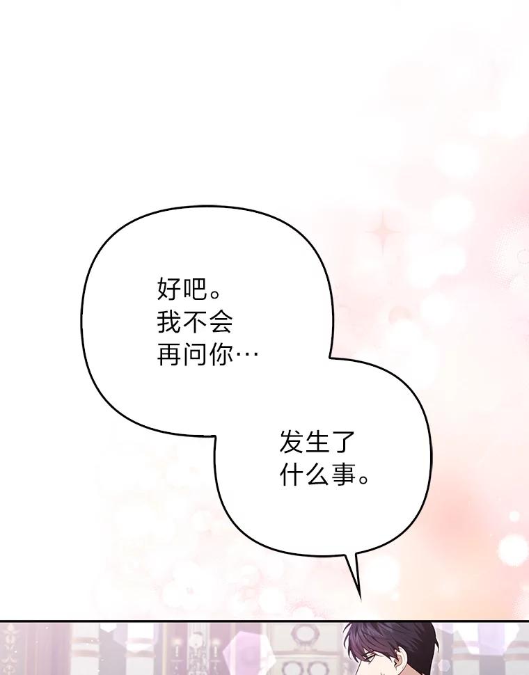 《大公家的狐狸皇女》8.傲娇大公 第99页
