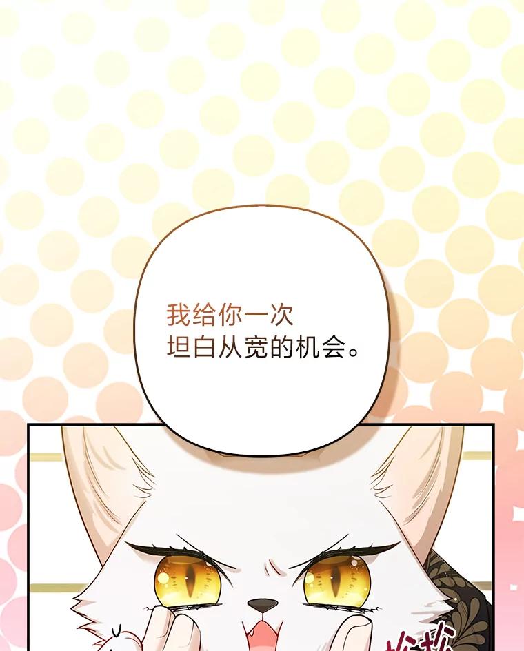 《大公家的狐狸皇女》8.傲娇大公 第19页
