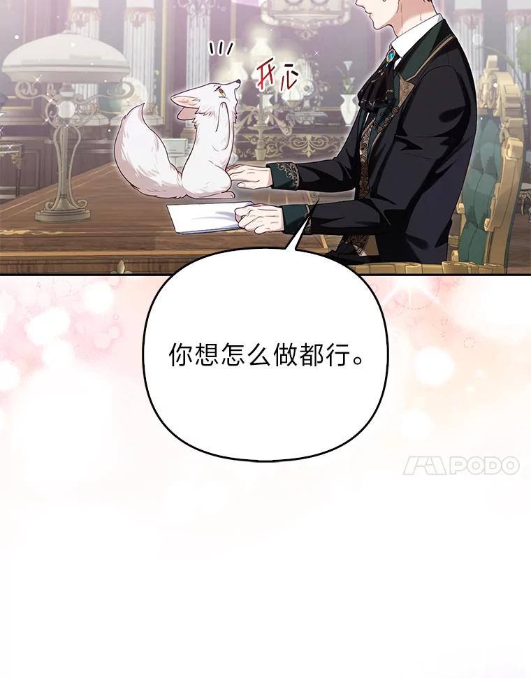 《大公家的狐狸皇女》8.傲娇大公 第100页