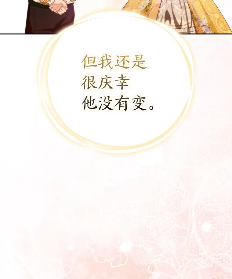 《大公家的狐狸皇女》8.傲娇大公 第122页