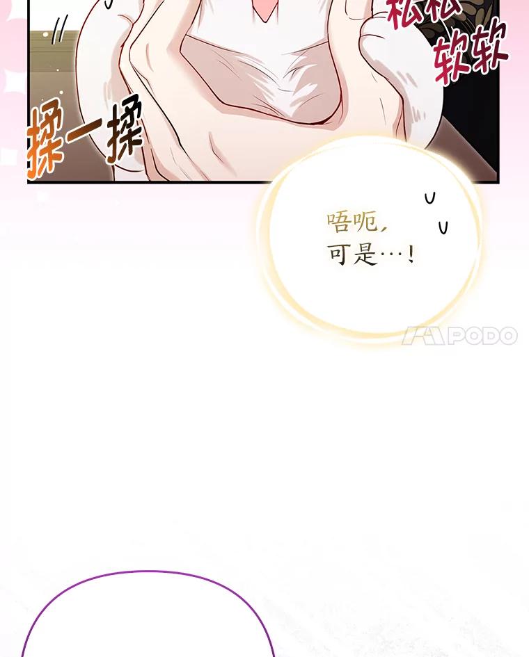 《大公家的狐狸皇女》8.傲娇大公 第20页