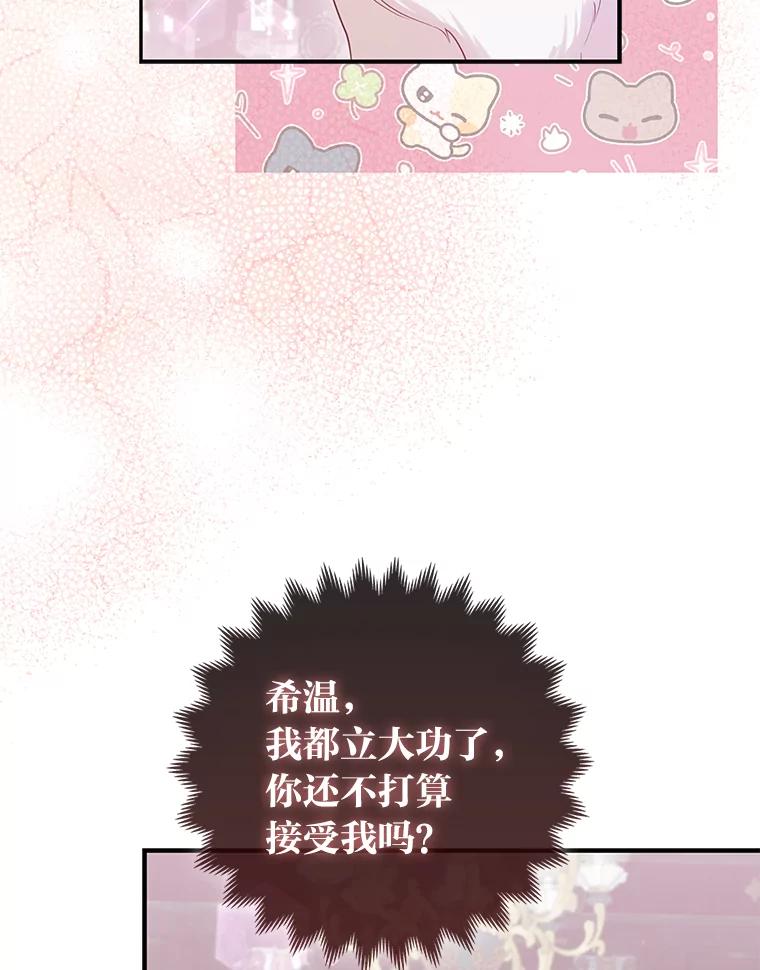 《大公家的狐狸皇女》8.傲娇大公 第92页