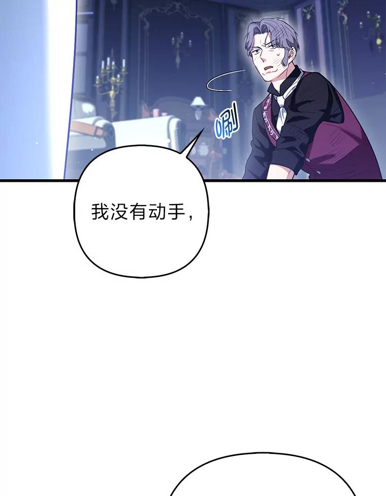 《大公家的狐狸皇女》8.傲娇大公 第64页