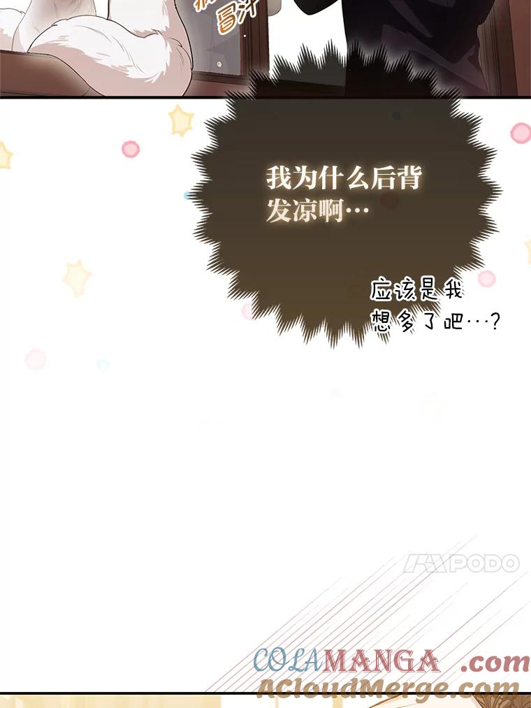 《大公家的狐狸皇女》8.傲娇大公 第13页