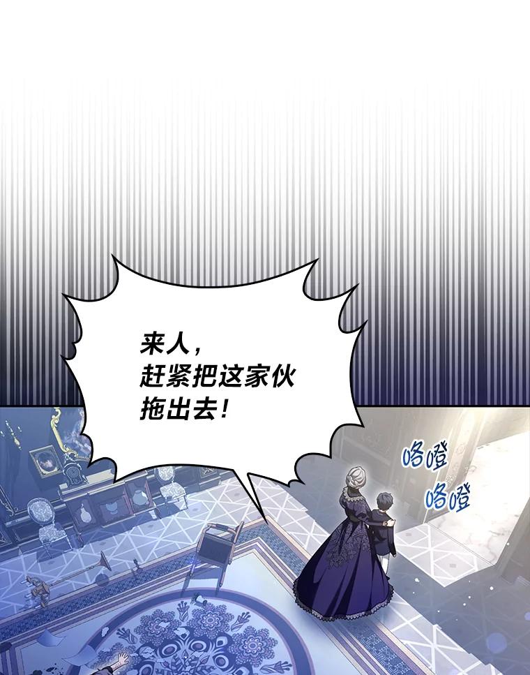 《大公家的狐狸皇女》8.傲娇大公 第74页