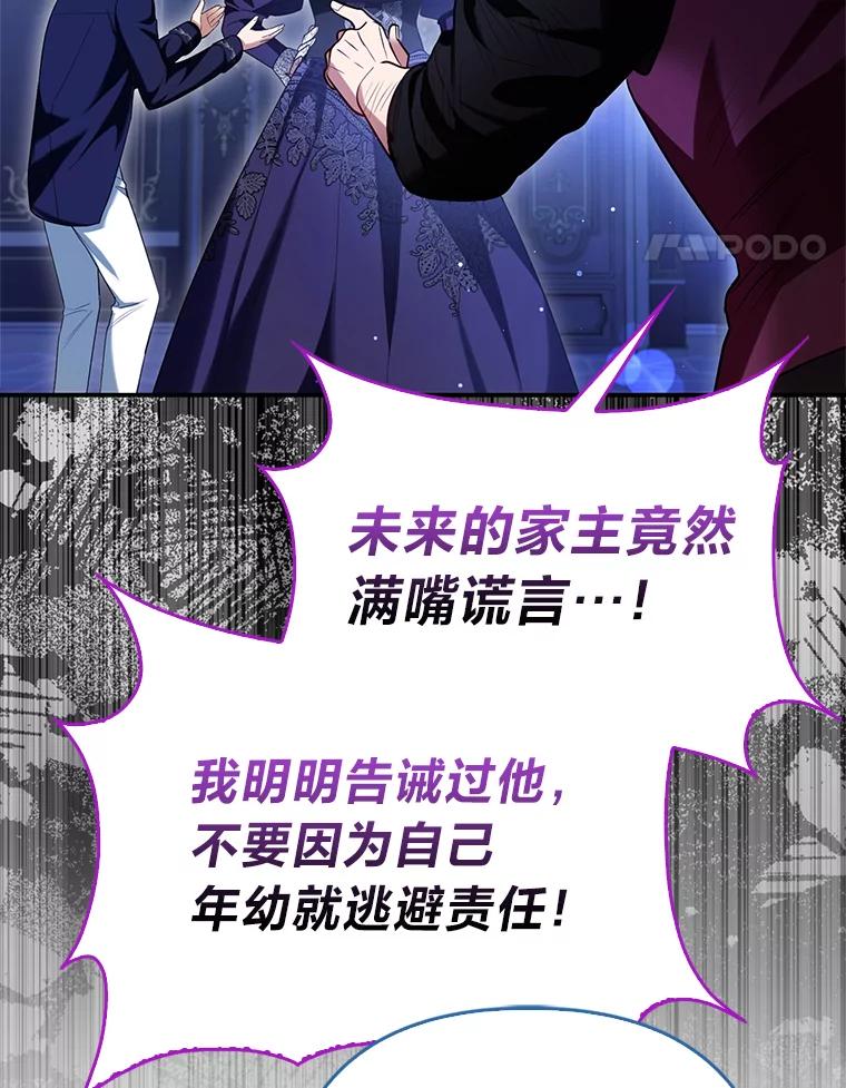 《大公家的狐狸皇女》8.傲娇大公 第67页