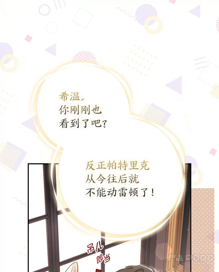 《大公家的狐狸皇女》8.傲娇大公 第23页