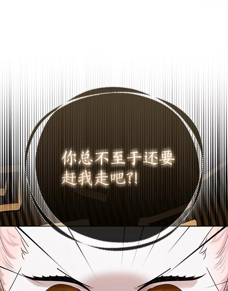 《大公家的狐狸皇女》8.傲娇大公 第96页