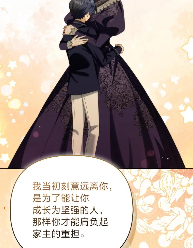 《大公家的狐狸皇女》8.傲娇大公 第71页