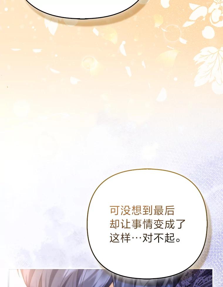 《大公家的狐狸皇女》8.傲娇大公 第72页