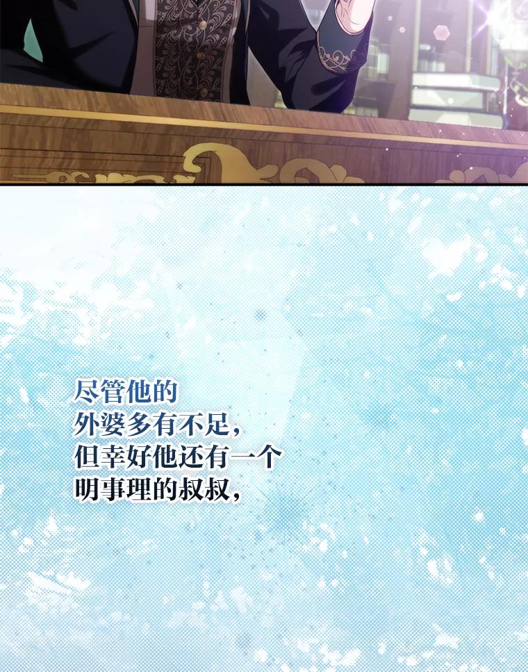 《大公家的狐狸皇女》8.傲娇大公 第84页
