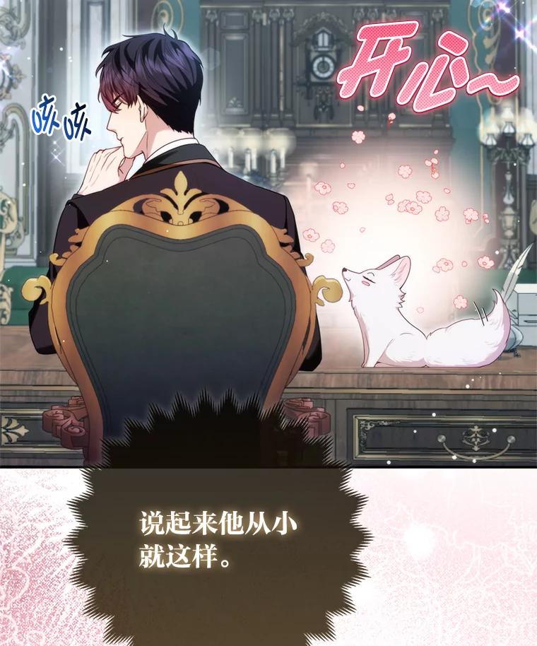 《大公家的狐狸皇女》8.傲娇大公 第119页