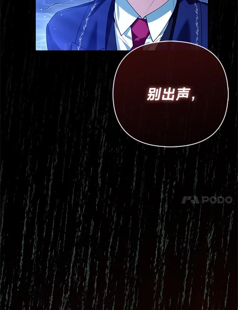 《大公家的狐狸皇女》8.傲娇大公 第34页