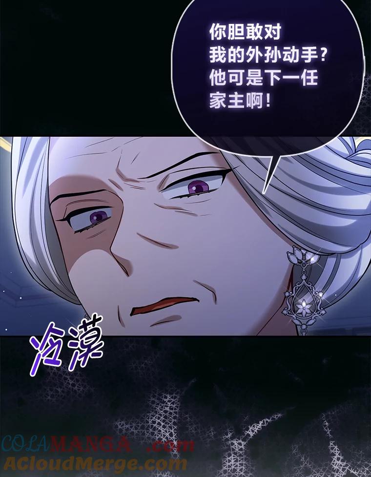 《大公家的狐狸皇女》8.傲娇大公 第61页