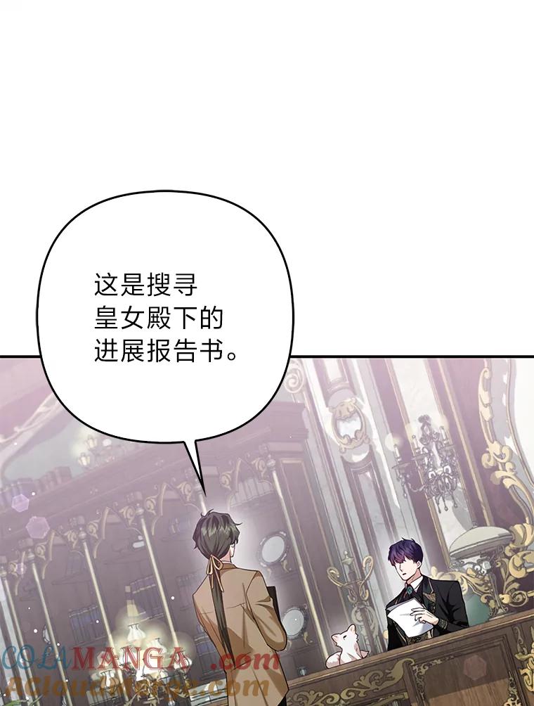 《大公家的狐狸皇女》8.傲娇大公 第105页