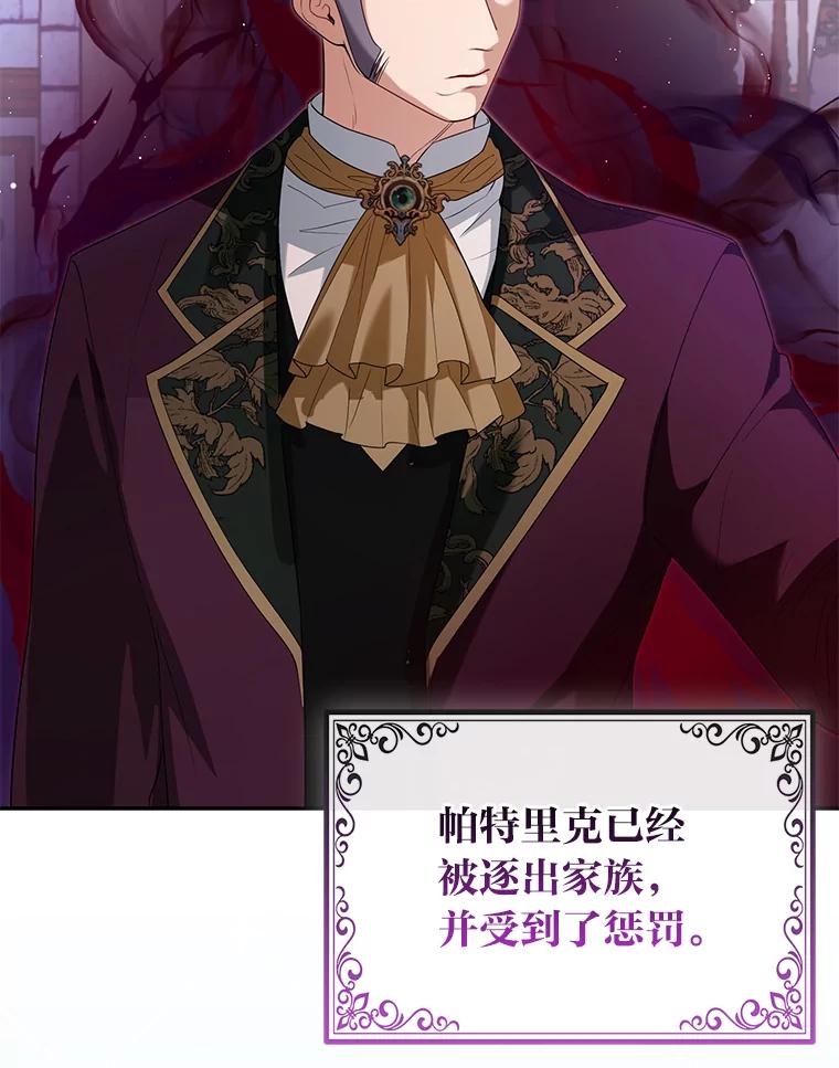 《大公家的狐狸皇女》8.傲娇大公 第79页